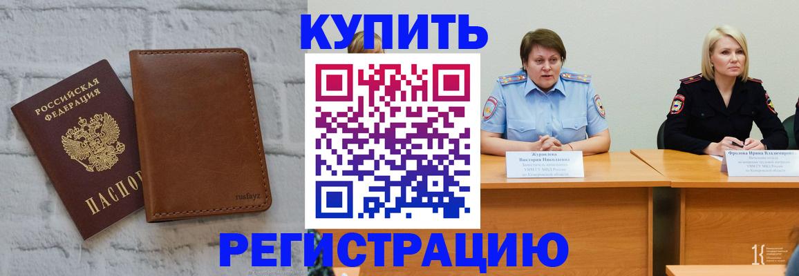 купить прописку в Удомле