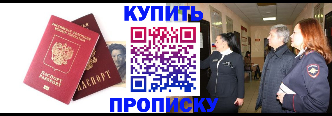 прописка 2025 в Удомле