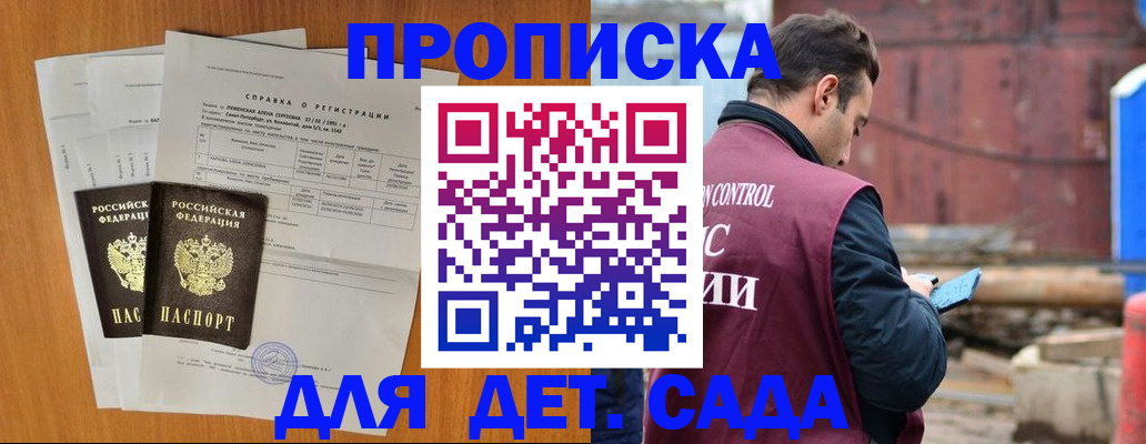 регистрация для дет. сада в Удомле