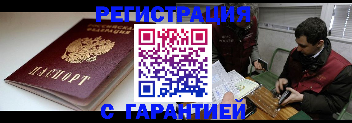 временная регистрация собственник в Удомле