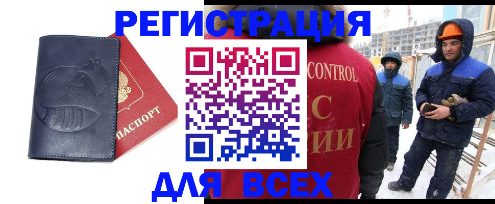 временная прописка в Удомле